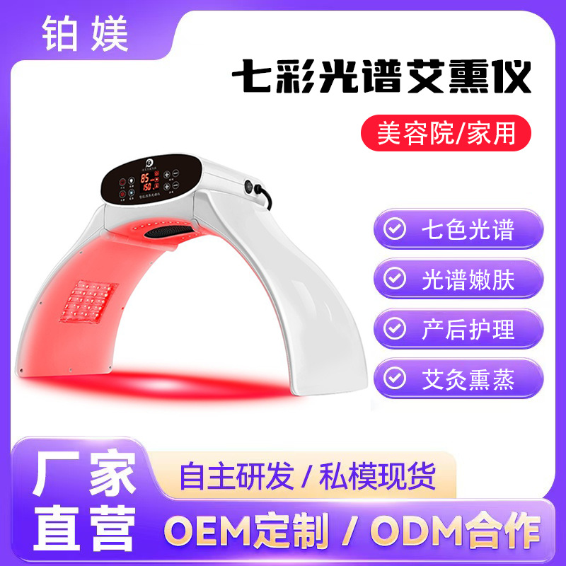 跨境艾灸薰蒸仪家用智能光谱仪可折叠光子嫩肤无烟发热养生仪美容