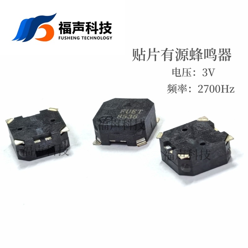 FUET-8536 アクティブパッチブザー電磁式マイクロ SMD サイド発音 3V 高温耐性血中酸素濃度計用|undefined