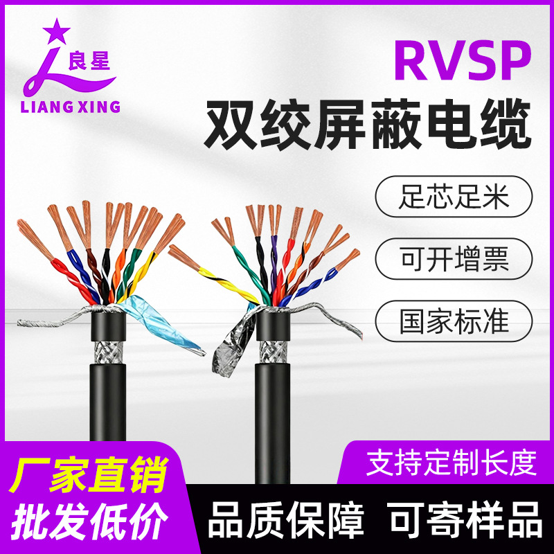 阳工电线电缆RVSP 抗干扰 双屏蔽纯铜芯自动化控制双绞线批发多股