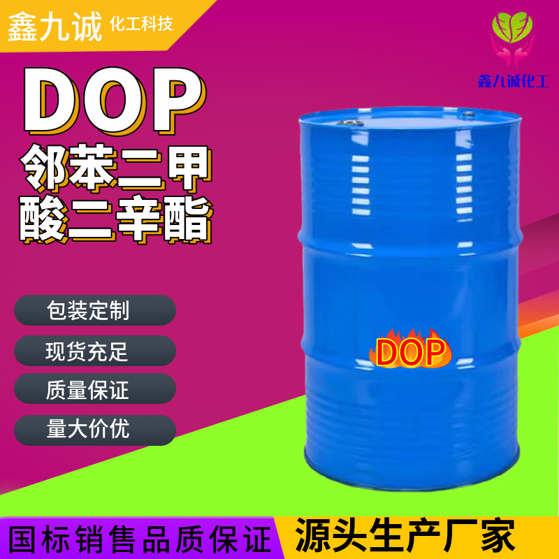 邻苯二甲酸二辛酯DOP工业级塑料增塑剂二辛脂耐候固体工业级原料