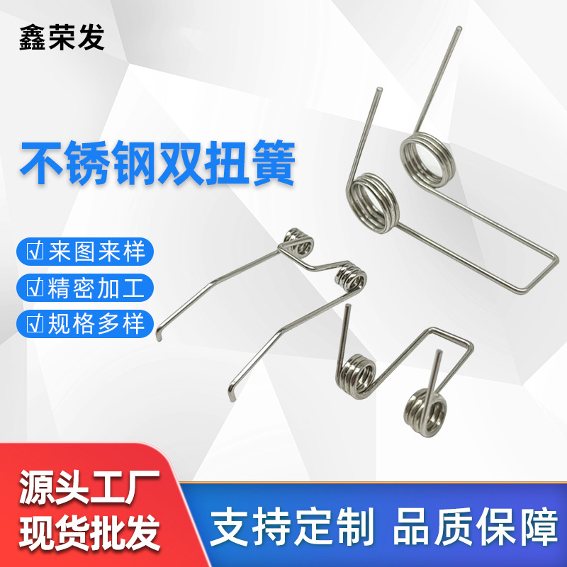 电推剪刀头不锈钢双扭簧电器开关扭力弹簧夹子弹簧双扭转扭力弹簧
