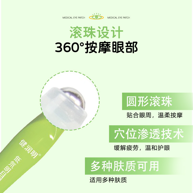 健润明低氘明目护眼膏现货缓解眼部护理膏滚珠护眼凝胶按摩眼霜|undefined