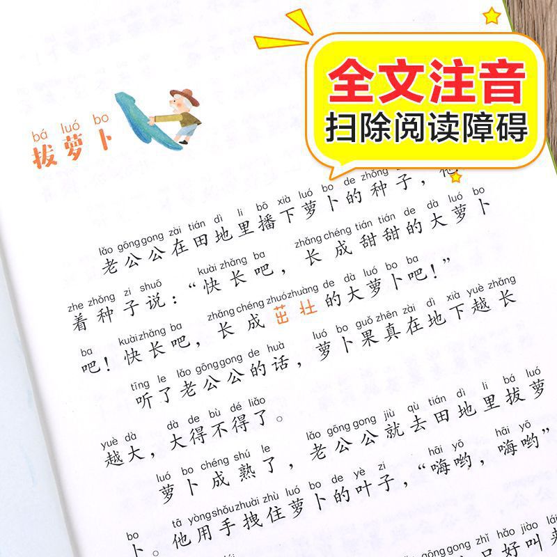 拔萝卜彩图注音版小学必读经典书一二三年级课外书阅读【大语文】 3