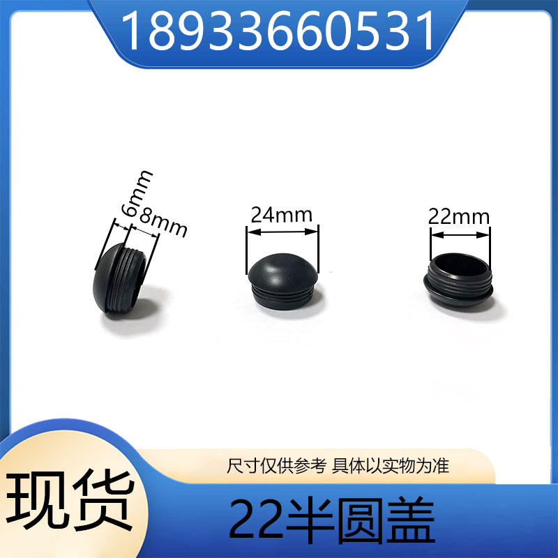 鑫益辰 （工厂直供）22mm半圆盖塞弧面管塞家具孔塞堵洞封口盖