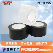 33m防水黑色PVC橡塑胶带 5cm保温棉隔热管道胶布橡塑管路胶带批发