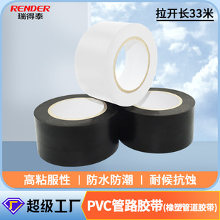 33m Waterproof Black Pvc Rubber Tape 5cm Insulation Cotton Insulation Pipe Tape Rubber Plastic Pipeline Tape Wholesale