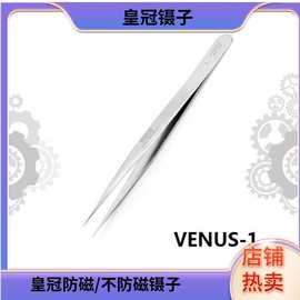 VENUS 皇冠 不防磁 防磁镊子 不锈钢 尖头 手表维修工具