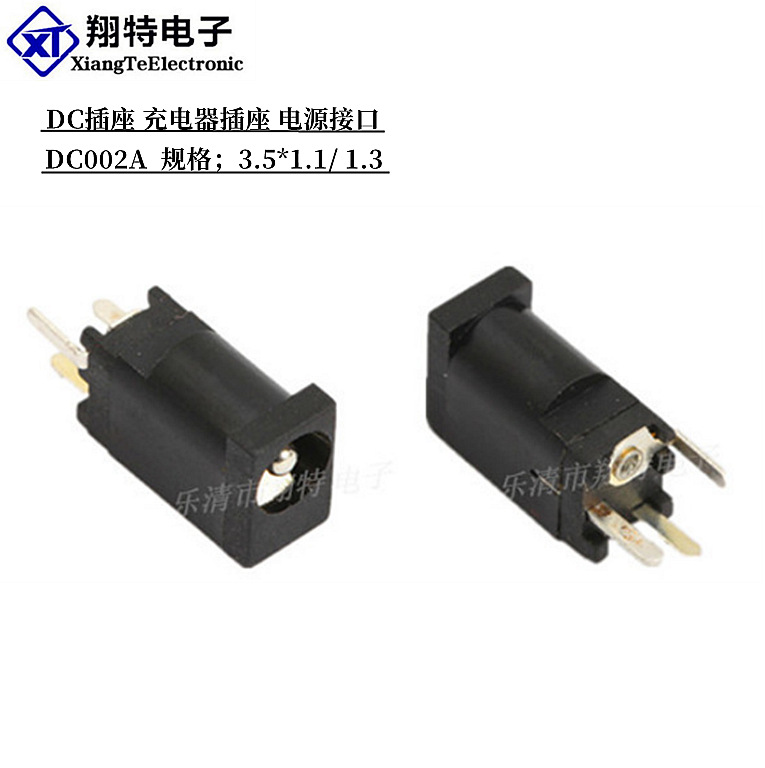 直供DC插座 DC-002A 充电器插座三脚直插式 直流电源DC插座母座