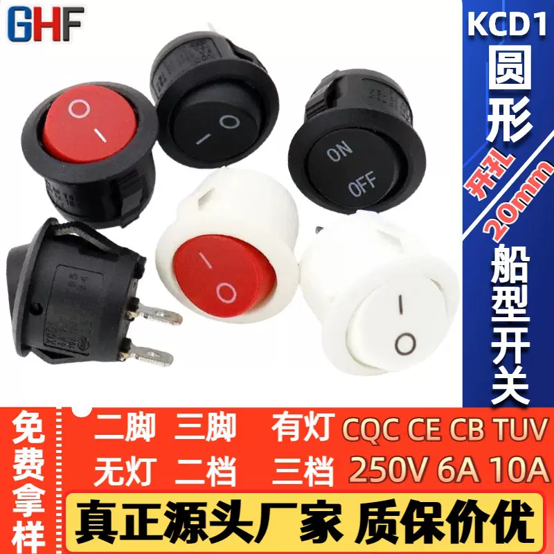 船型开关 KCD1-105两脚两档 开孔20mm圆形按钮开关6A250V电 源开