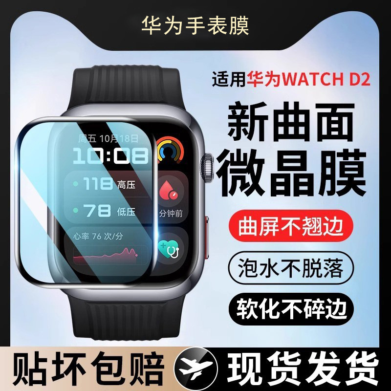 Suitable for Huawei Watchd2 Protective Film Watch D Watch Film Curved Full-Cover Ceramic Dial Film Tempered Film