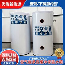 承压缓冲保温恒温水箱太阳能空气能水循环中央空调定制不锈钢内胆