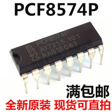 PCF8574P DIP16 PCF8574P 8位I/O扩展器 全新原装正品