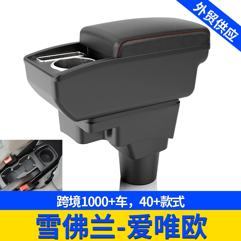 Подходит для Chevrolet-Aveo Overseas Central Automotive Handset Box для хранения коробки модифицированных аксессуаров