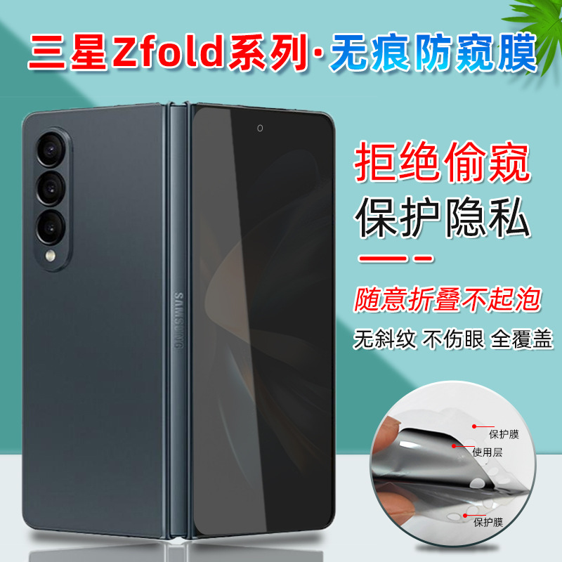 Suitable for Samsung Z Fold8Ultra/7 High-Definition Anti-Peep Folding Screen Hydrogel Film W26 Full-Screen Tpu Hydrogel Film