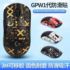 羅技GPW世代のマウス滑り止めシールを適用します。