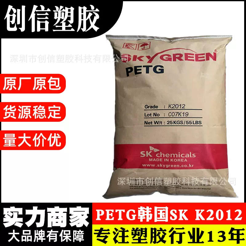 PETG韩国SK K2012挤出级透明PETG塑料颗粒抗化妆品容器原料PETG