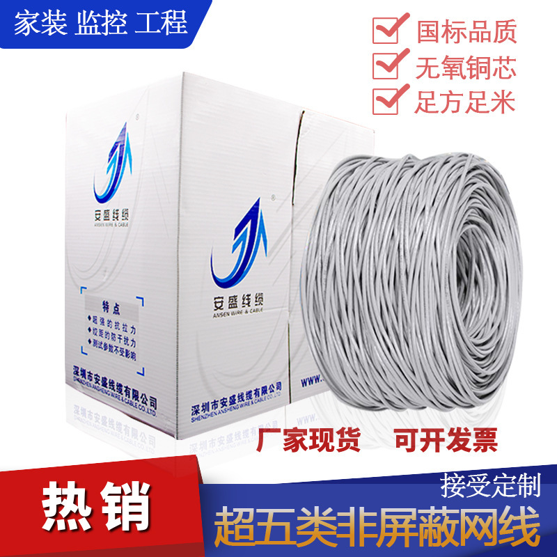 Category 5E Network Cable for Outdoor Engineering, Home Decoration, Surveillance, Comprehensive Cable, Oxygen-Free Copper, Poe, Category 5 Gigabit Network Cable, Router