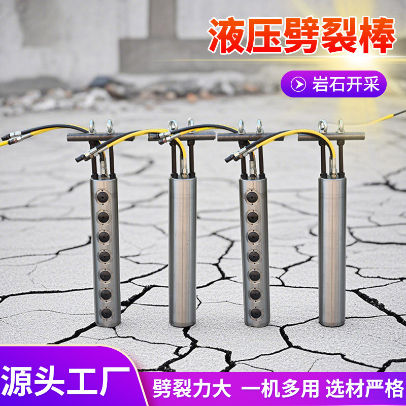 液压劈裂棒岩石劈裂器开山碎石岩石劈裂机破碎爆破岩石劈裂棒