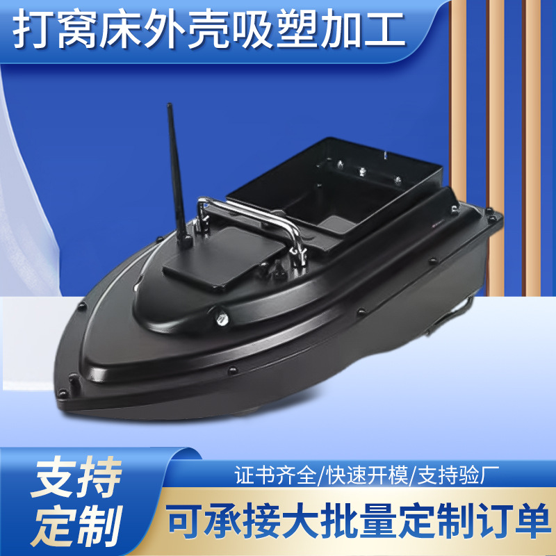 大型厚板打窝船外壳真空成型厚片吸塑智能打窝船ABS厚板吸塑加工