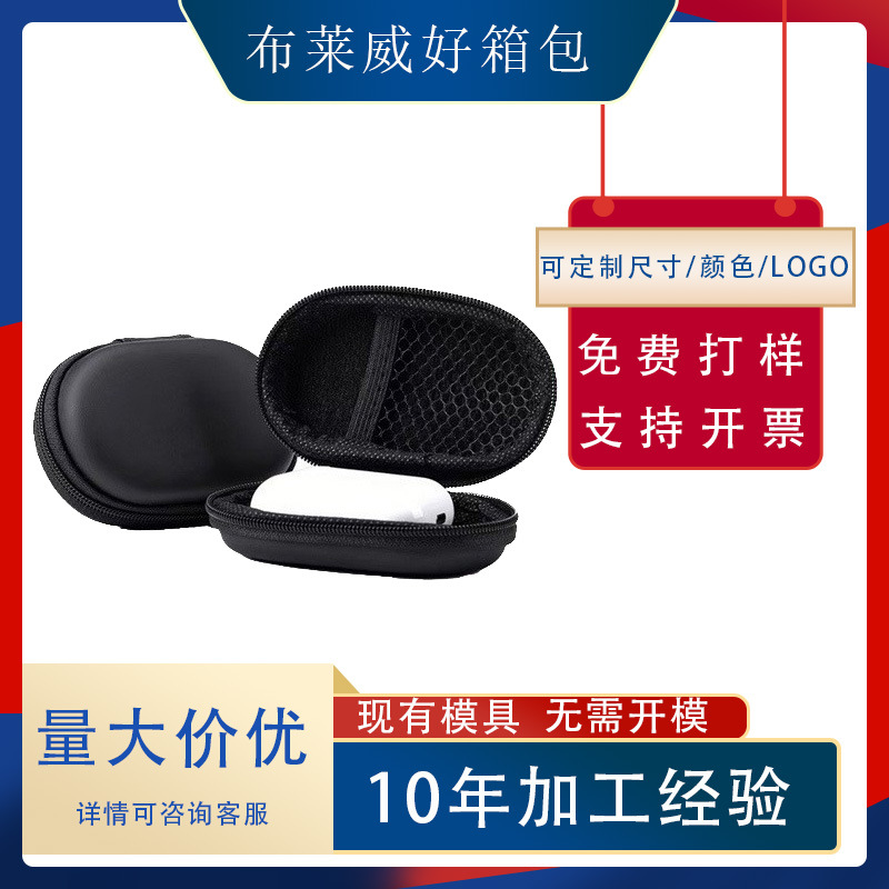 eva蓝牙耳机收纳包便携椭圆数据线蓝牙耳机收纳盒抗压充电器收纳