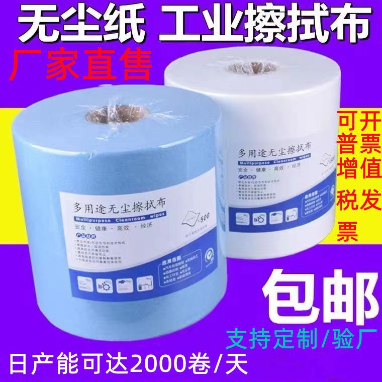 Dust-Free Paper Industrial Wiping Cloth Large Roll Oil-Absorbing Dust-Free Cloth Machine Wiping Cloth Non-Woven Fabric Lint-Free Cleaning Wholesale