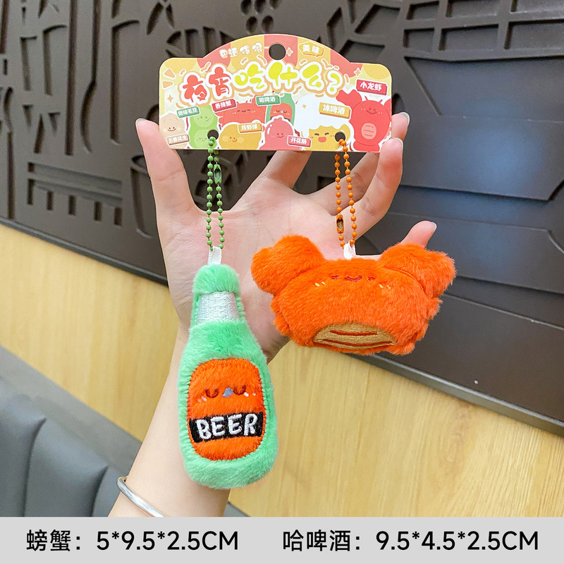 正版美食小龙虾啤酒对装毛绒公仔钥匙扣挂件婚庆抛洒娃娃玩具批发|undefined