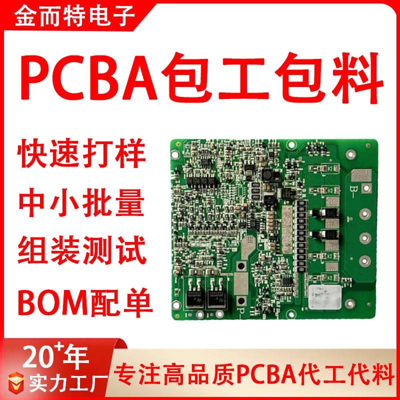 电路板pcba打样包工包料插件组装smt贴片加工东莞源头厂家小批量