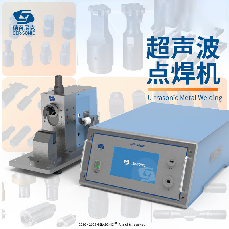 超声波金属小功率点焊机汽车精密锂动力电池焊接机极耳焊机厂家