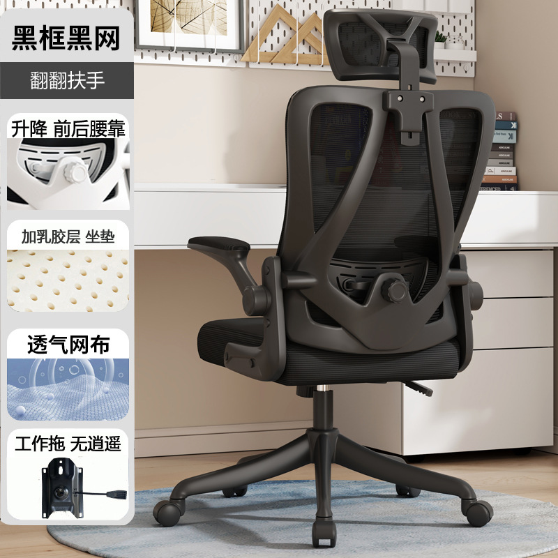 Silla de oficina soporte de cintura 4D soporte de cintura Oficina larga sentado no cansado Silla de computadora ergonómica Flip apoyabrazos 259-1