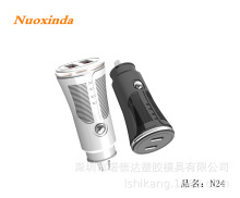 诺信达N24塑胶车充外壳