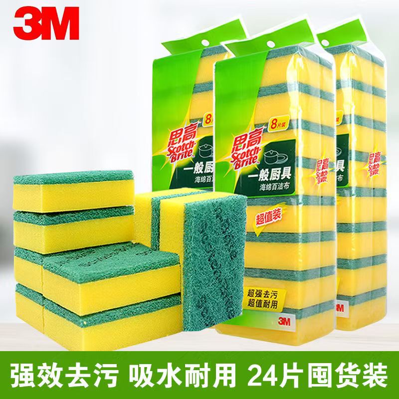 3m Scotch Sponge Scouring Pad Kitchen Dishwashing Cloth Household Pot and Bowl Scrubbing Double-Sided Durable and Not Easy to Stain Oil Cleaning Rag 3m Scotch Sponge Scouring Pad Kitchen Dishwashing Cloth Household Pot and Bowl Scrubbing Double-Sided Durable and Not Easy to Stain Oil Cleaning Rag