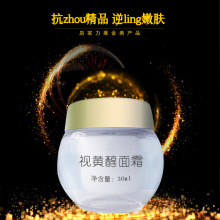 视黄醇高端面霜 淡纹抗绉晚霜填充胶原蛋白正品批发有大罐半成品