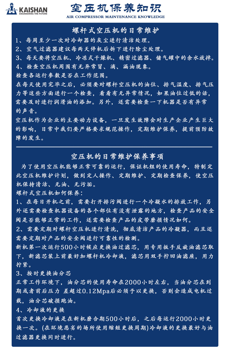 空压机保养事项