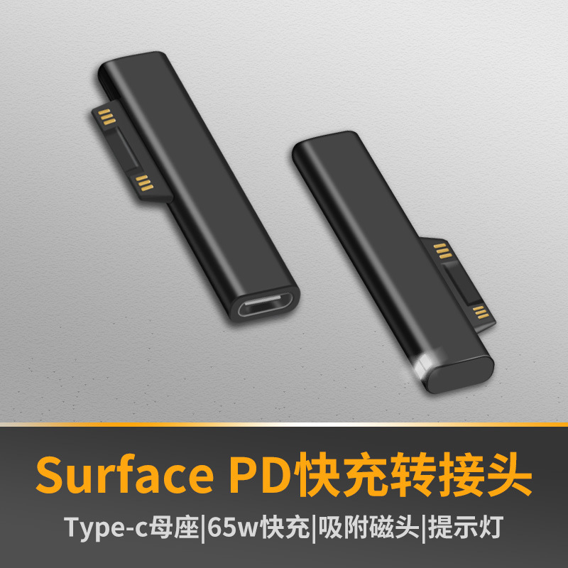 Suitable for Microsoft Surface adapter PD charger tablet Pro4 computer SurfaceGo2 to Typec mother
