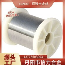 厂家货源 康铜丝电阻丝发热丝合金丝工业切割电热合金丝加热丝