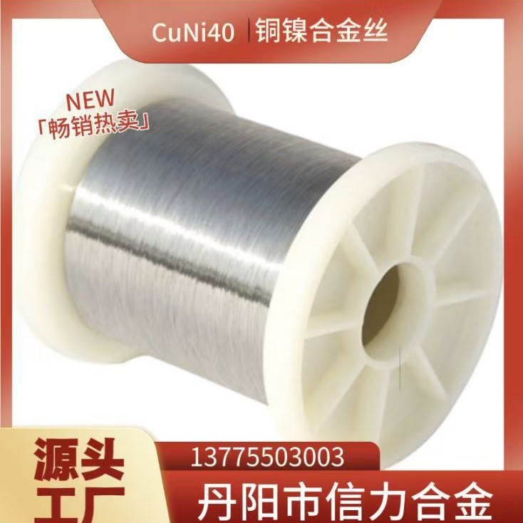 厂家货源 康铜丝电阻丝发热丝合金丝工业切割电热合金丝加热丝