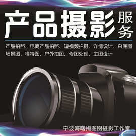 产品白底图拍照电商图摄影亚马逊图片拍摄修图宁波上门产品摄影图