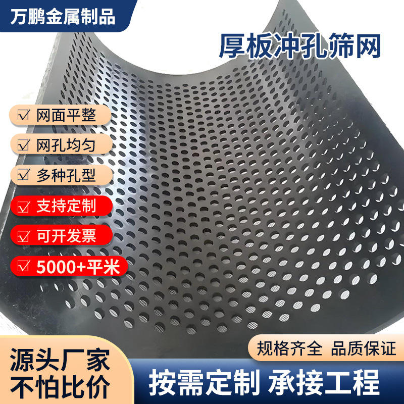 Heavy-Duty Thick Plate Perforated Screen Plate Manganese Steel Screen Plate Vibrating Crusher Industrial Stamping Thick Plate Perforated Screen