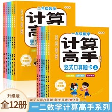 数学计算高手一二年级上下册数学口算应用题同步一日一练书籍