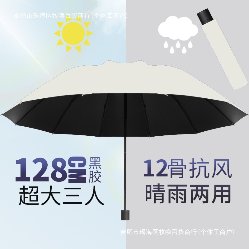 十二骨号雨伞大号三折叠男女商务三人睛雨两用抗暴风雨太阳伞
