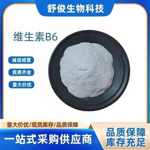 维生素B6现货供应食品级营养强化剂盐酸吡哆醇水溶性 VB6 粉末 片
