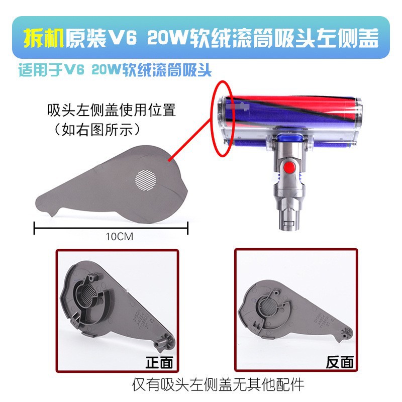 Aplicable a Dyson motor aspirador cojinete manguera cepillo lado cubierta lateral V6V7V8v10v11 reparación Accesorios