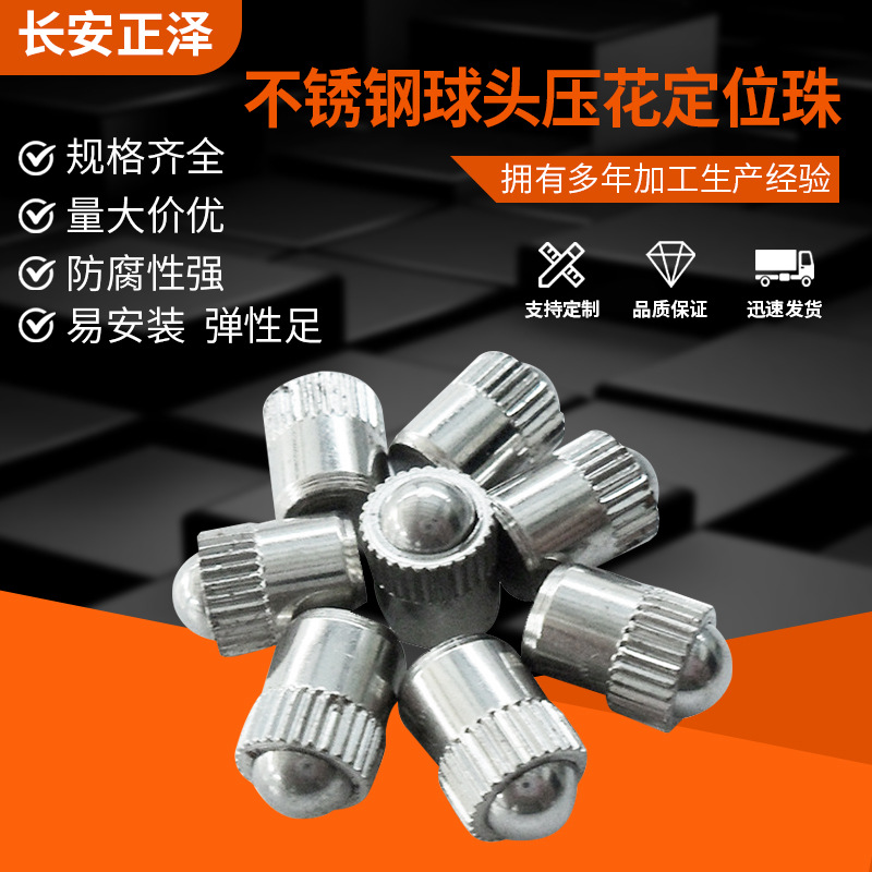 本厂专业各种光身门碰制作不锈钢球头球头柱塞定位碰珠压花定位珠