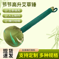 节节高升艾草锤手持艾灸锤家用敲肩拍背锤节日伴手礼手工艾草锤