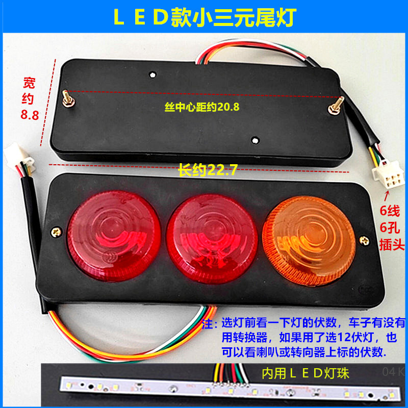 Electric Tricycle Rear Tail Light Turn Signal Brake Driving Light Warning Light Truck Light Turn Signal Rear Light Wholesale