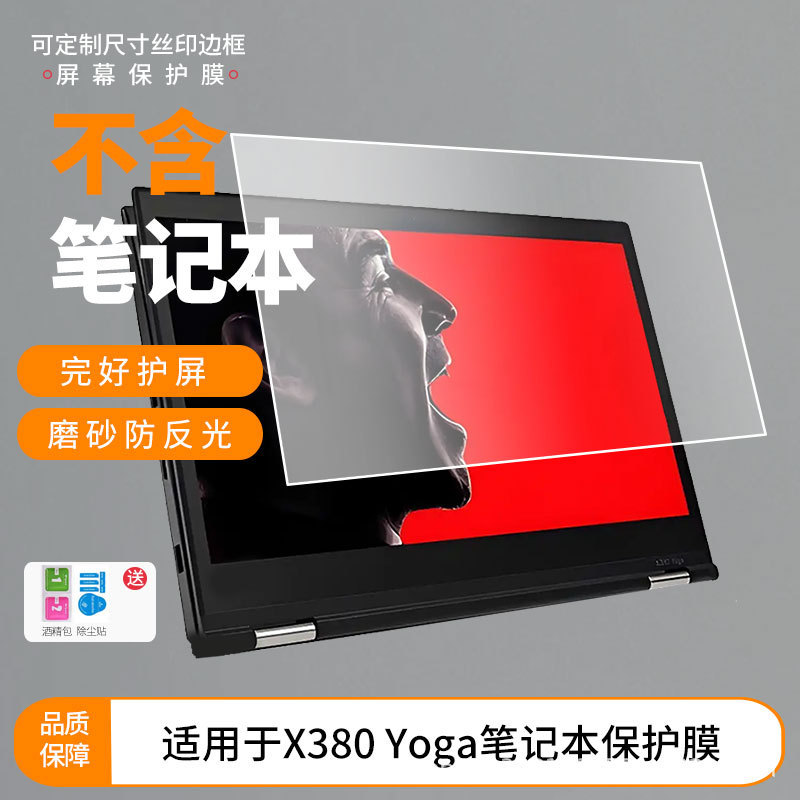 Suitable for Lenovo ThinkPad X380 Yoga Notebook Screen Film Hd Explosion-Proof Anti-Fingerprint Film Wholesale