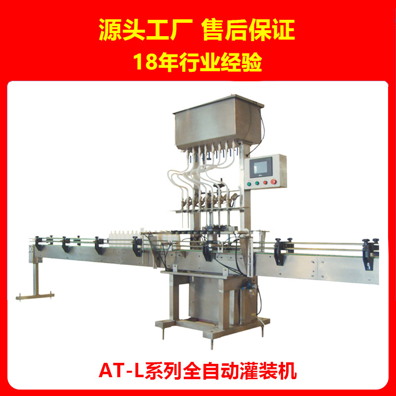 全自动灌装生产线 AT-L