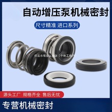 威乐水泵配件机封轴封水封PH/PW/PB/MHI/IPL/PUN/MVI系列机械密封