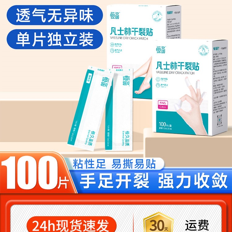 凡士林干裂贴手足皲裂防开裂口胶布护手指脚后跟秋冬独立包装