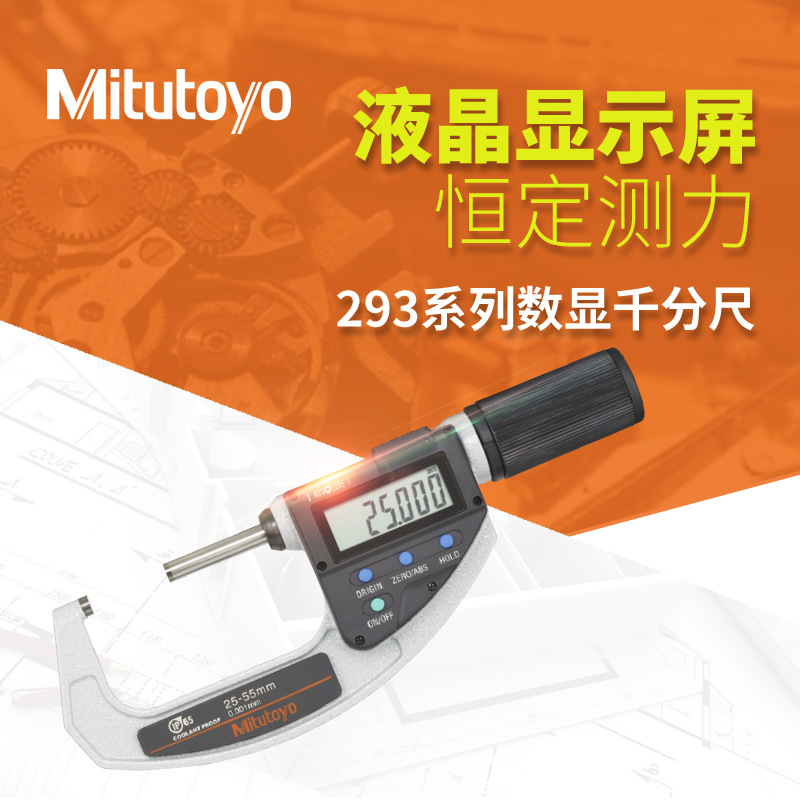 日本三丰mitutoyo电子螺旋测微器仪293-666-20高精度数显千分尺